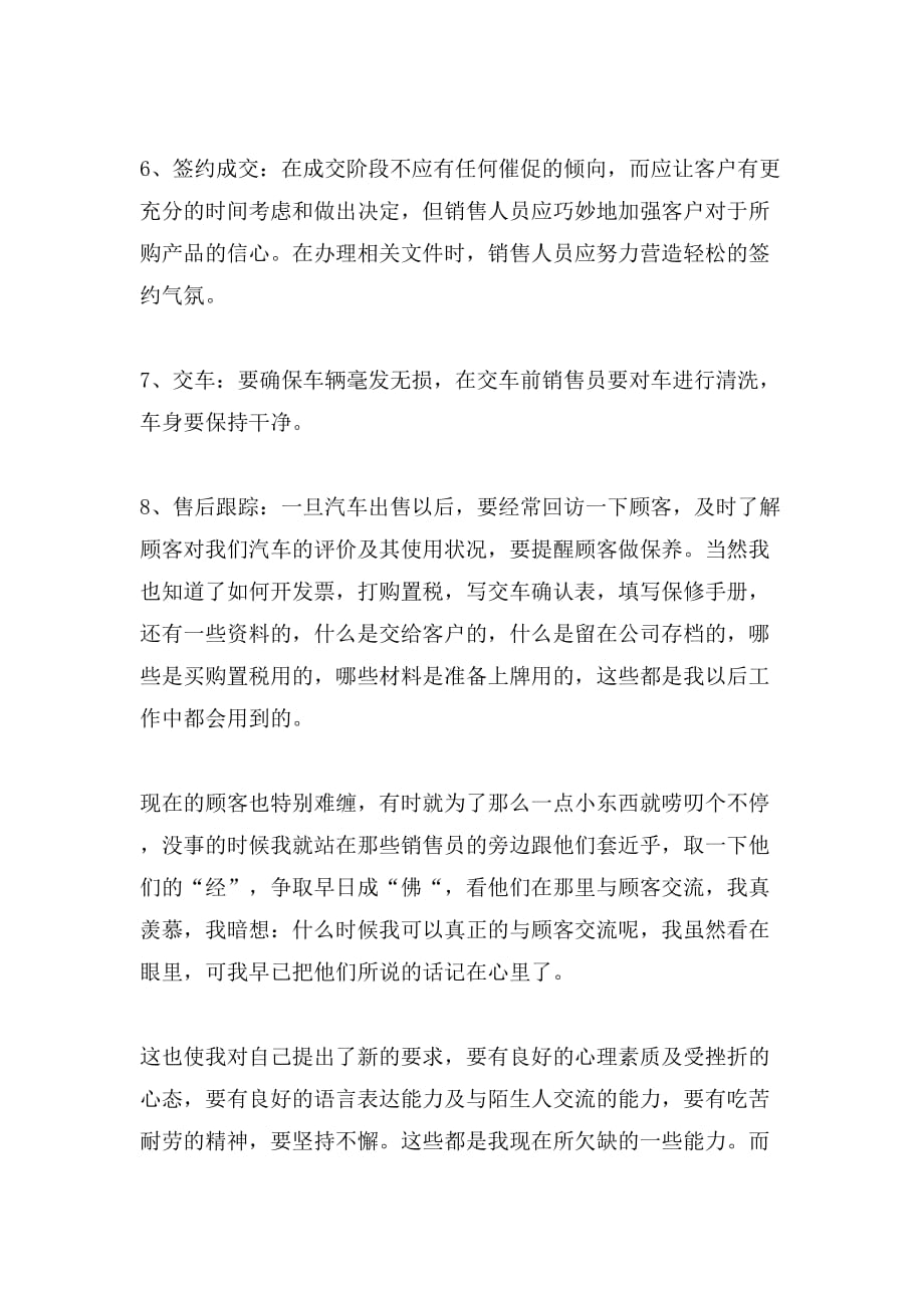 汽车销售实习生的工作总结_第4页