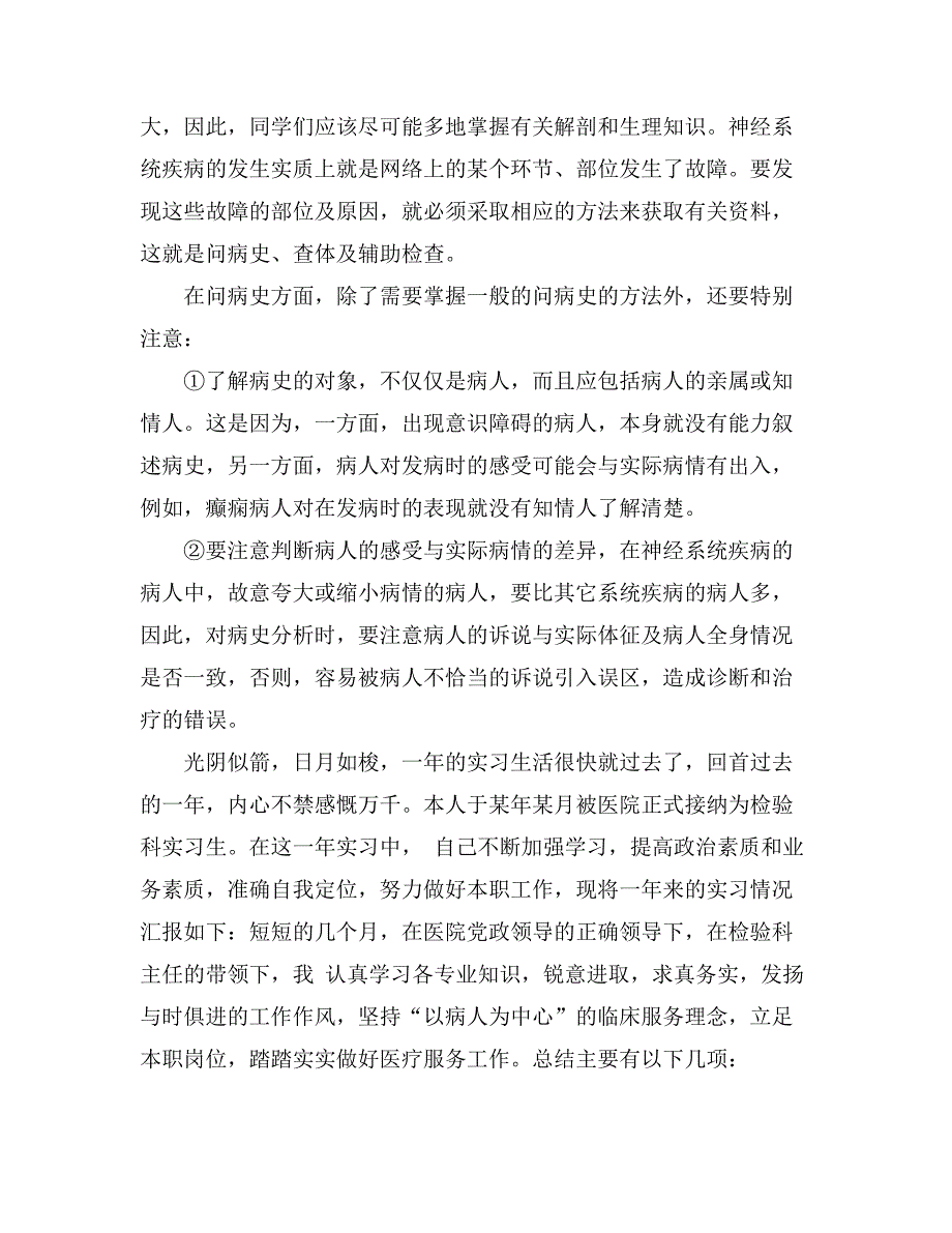 有关内科实习自我鉴定合集9篇_第3页