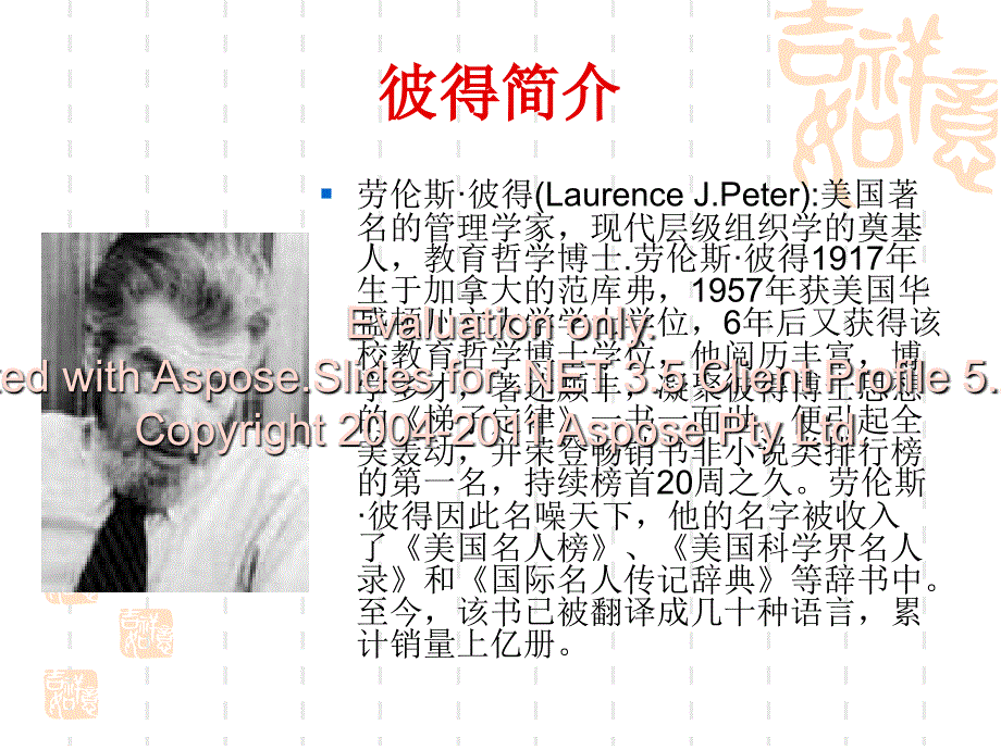 彼得原理-PPT课件_第3页