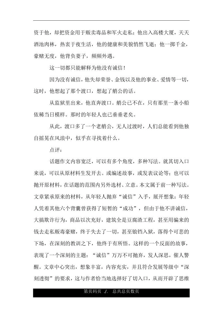 丢掉“诚信”的背囊之后(广东高考优秀作文).doc-_第2页