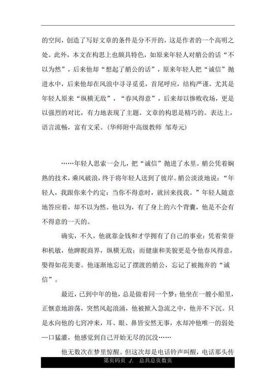 丢掉“诚信”的背囊之后(广东高考优秀作文).doc-_第3页