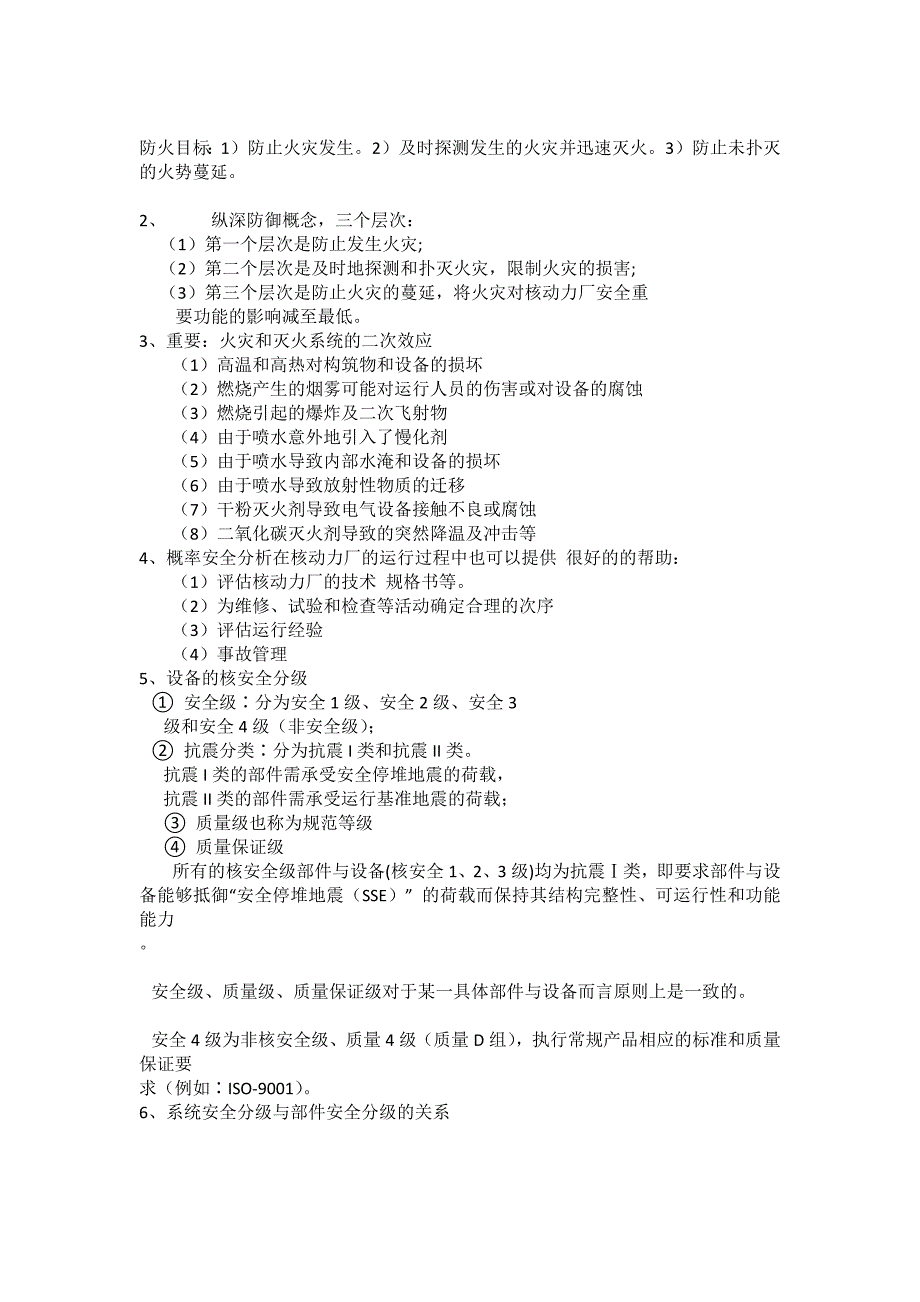 注册核安全工程师题目预测_第2页