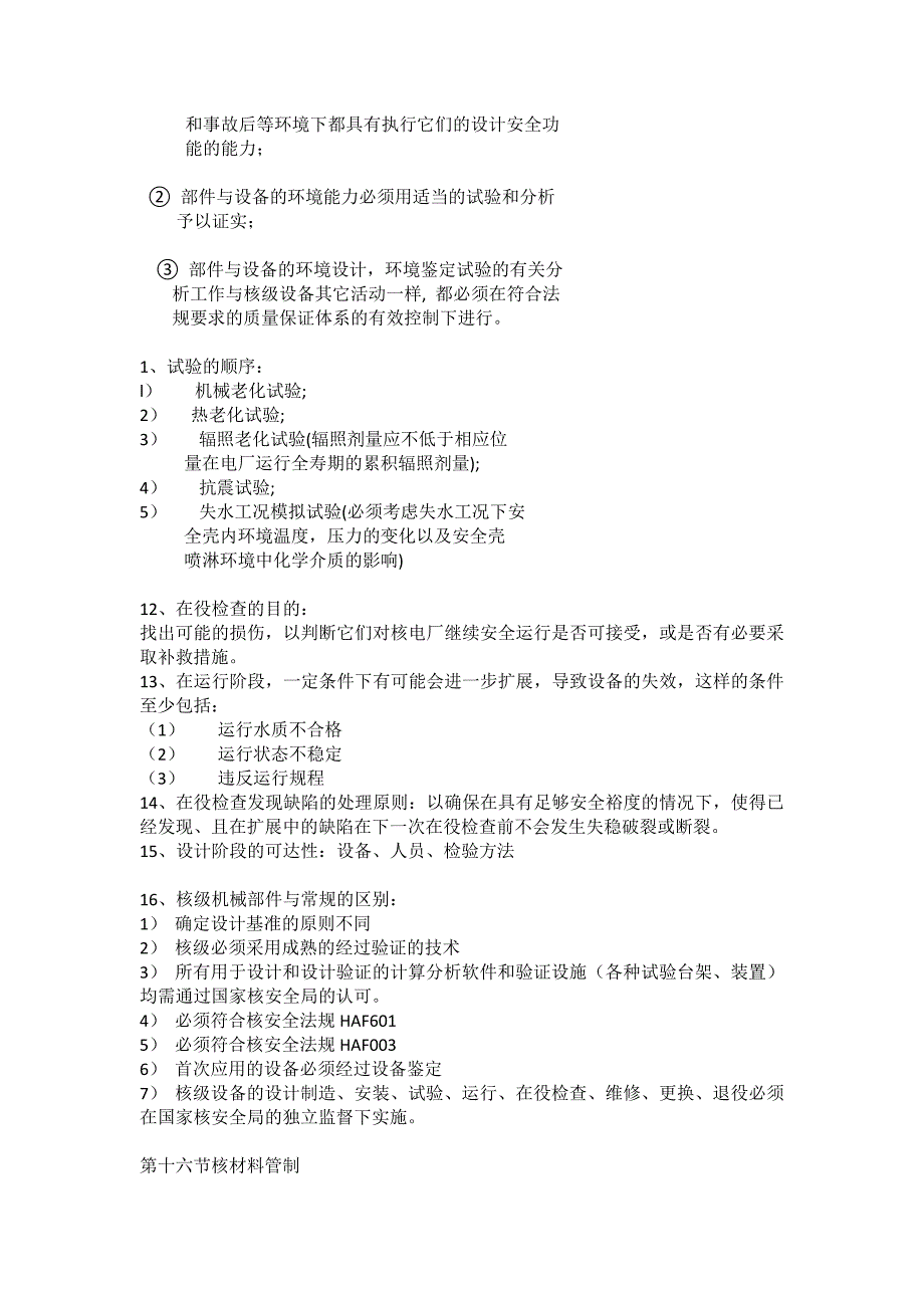 注册核安全工程师题目预测_第4页