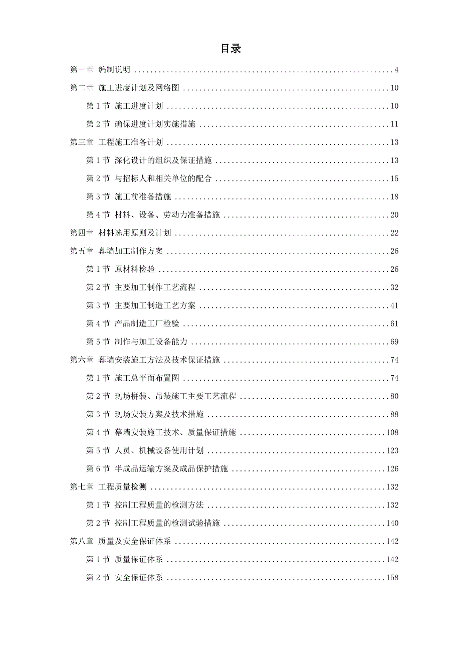 8-某框架结构公建幕墙工程施工方案_第1页