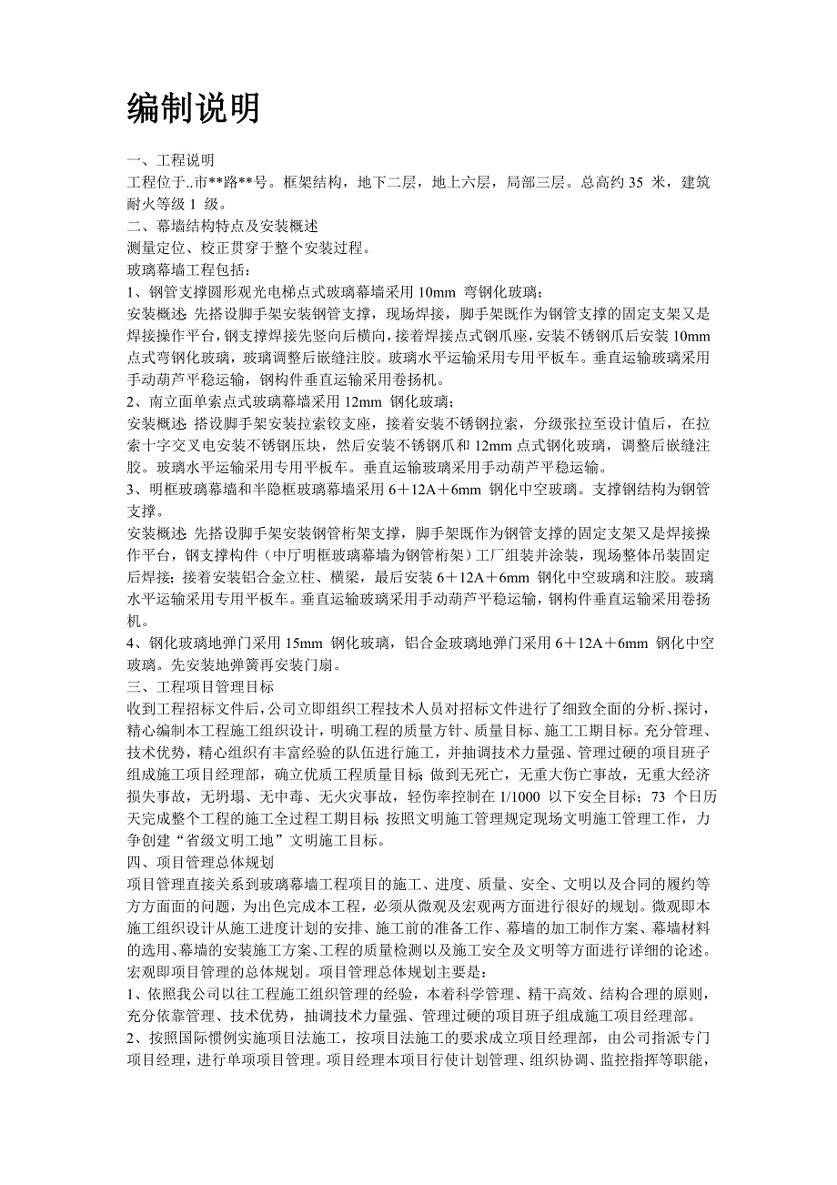 8-某框架结构公建幕墙工程施工方案_第3页