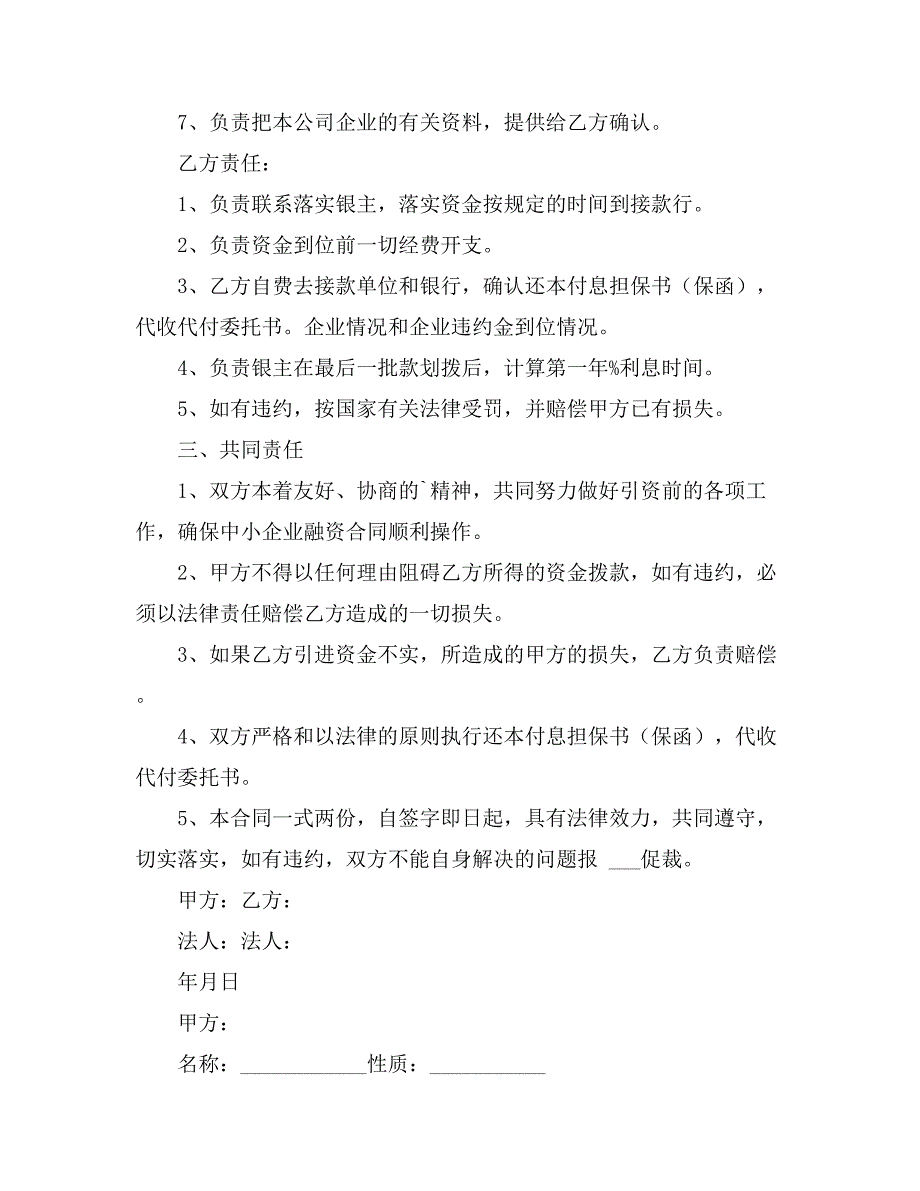 合作合同协议书范文六篇_第4页