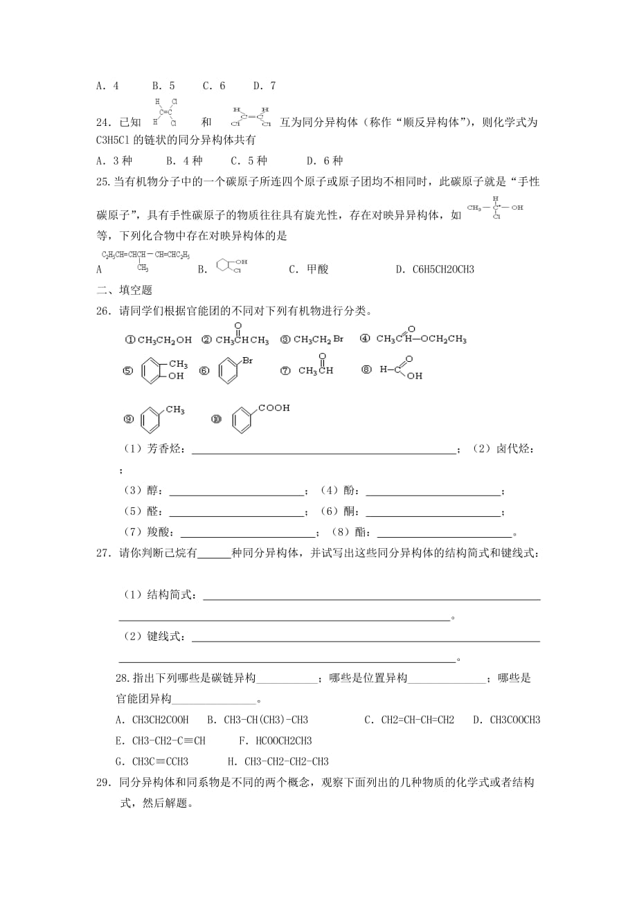 高二化学有机化合物的分类、结构特点练习题-新课标-人教版_第3页