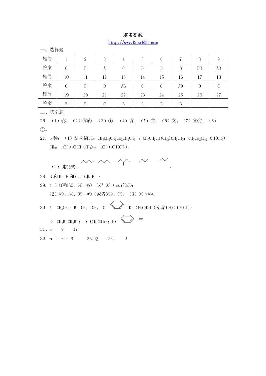 高二化学有机化合物的分类、结构特点练习题-新课标-人教版_第5页