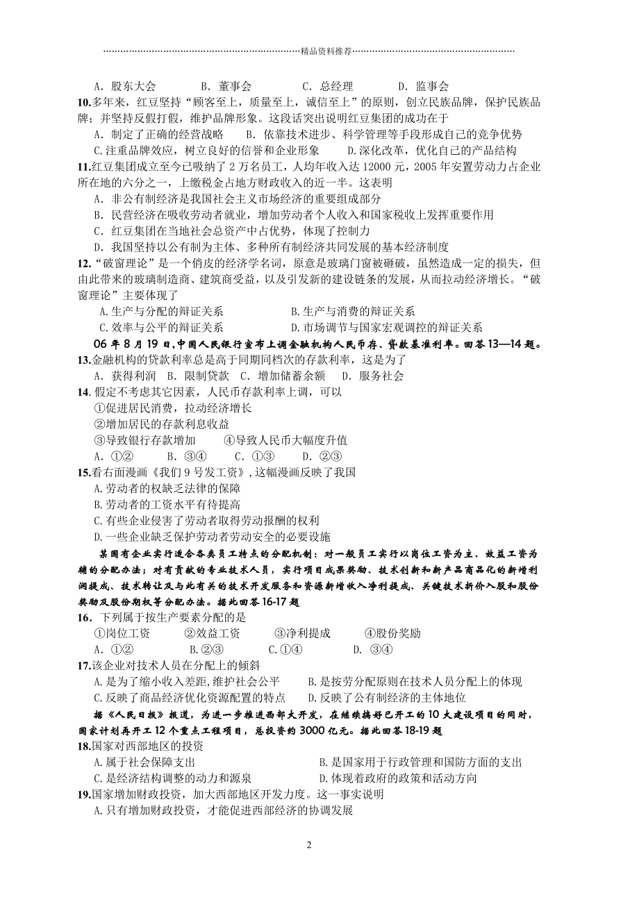 戴南高级中学高三年级阶段考试(1)《经济生活》全一册_第2页