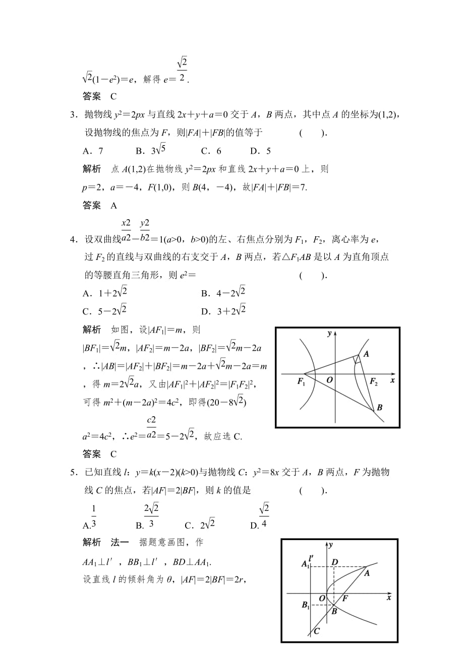 高考数学(人教a版-理科)题库：直线与圆锥曲线的位置关系_第2页