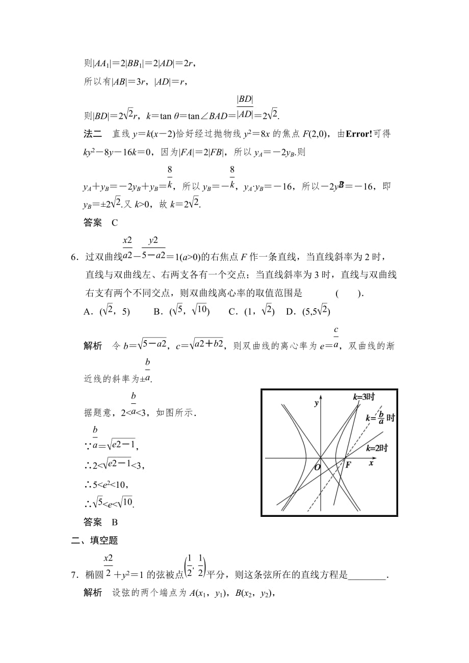 高考数学(人教a版-理科)题库：直线与圆锥曲线的位置关系_第3页