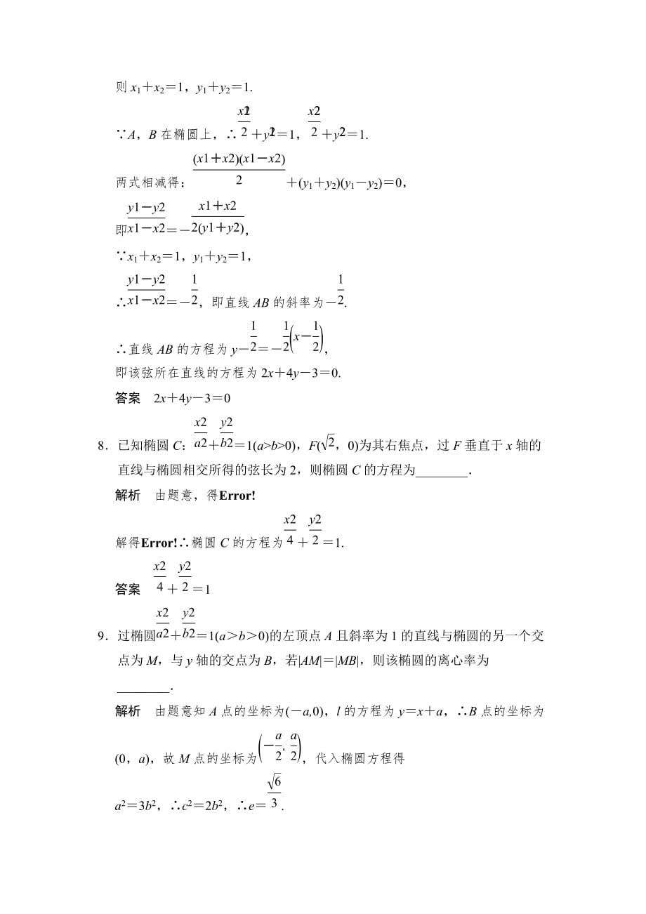 高考数学(人教a版-理科)题库：直线与圆锥曲线的位置关系_第4页