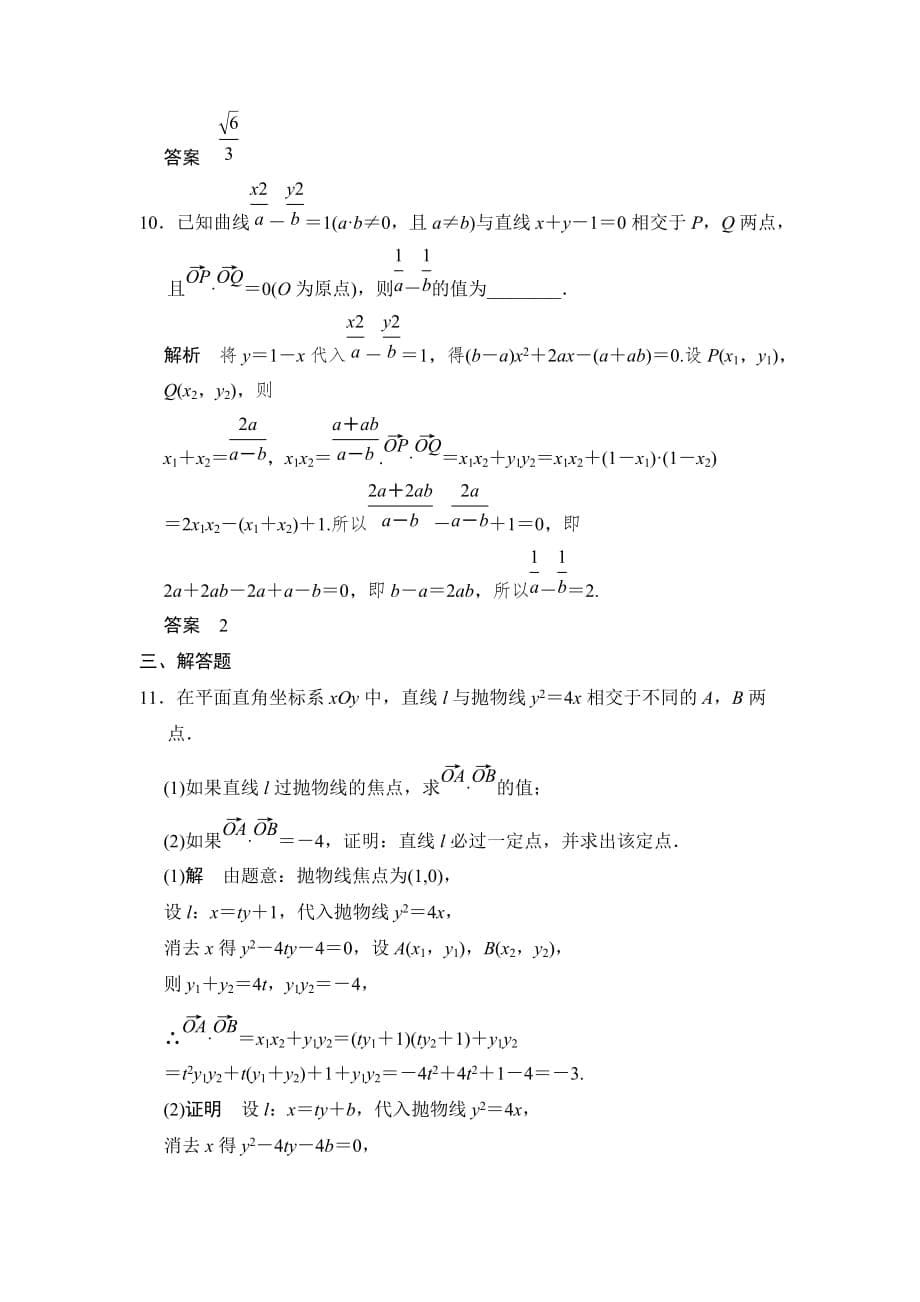 高考数学(人教a版-理科)题库：直线与圆锥曲线的位置关系_第5页