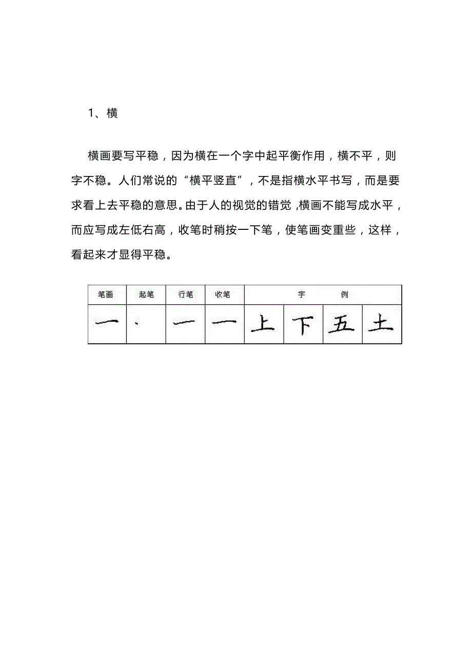 硬笔书法教程及控笔训练.doc_第2页