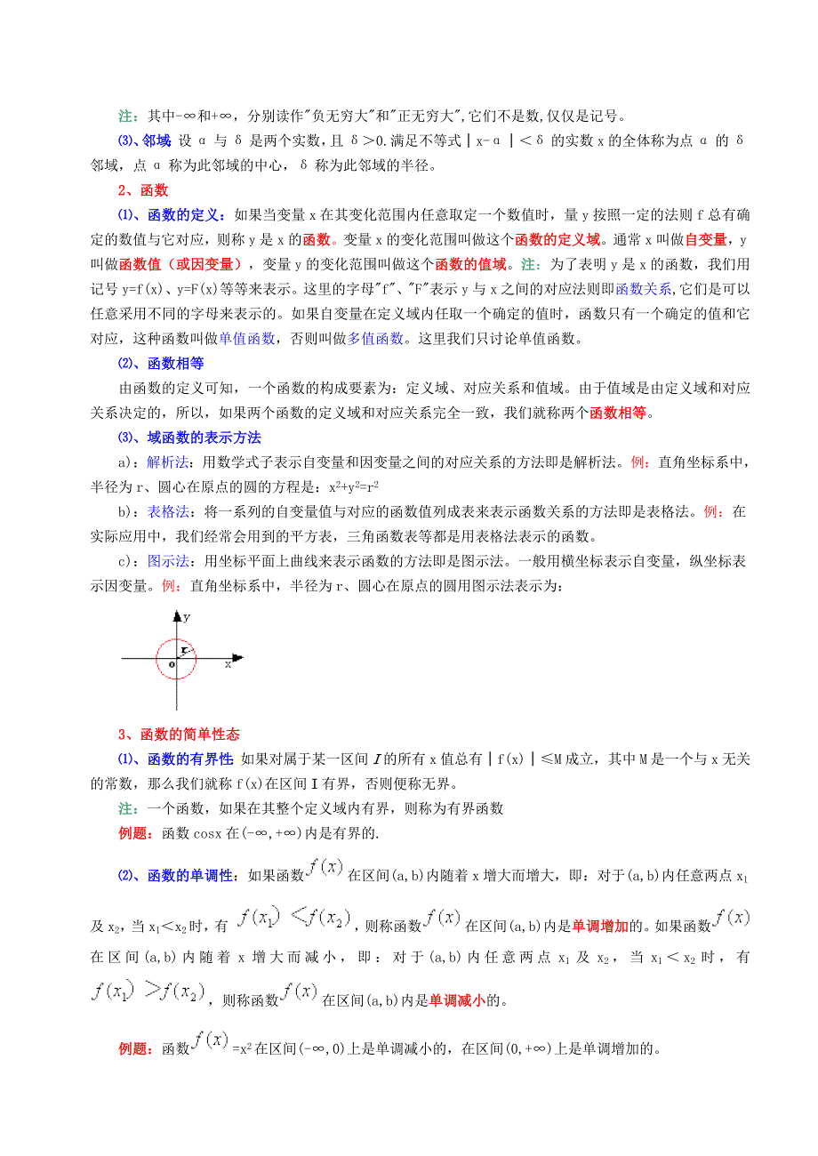 专升本高数重点复习知识点教材_第4页