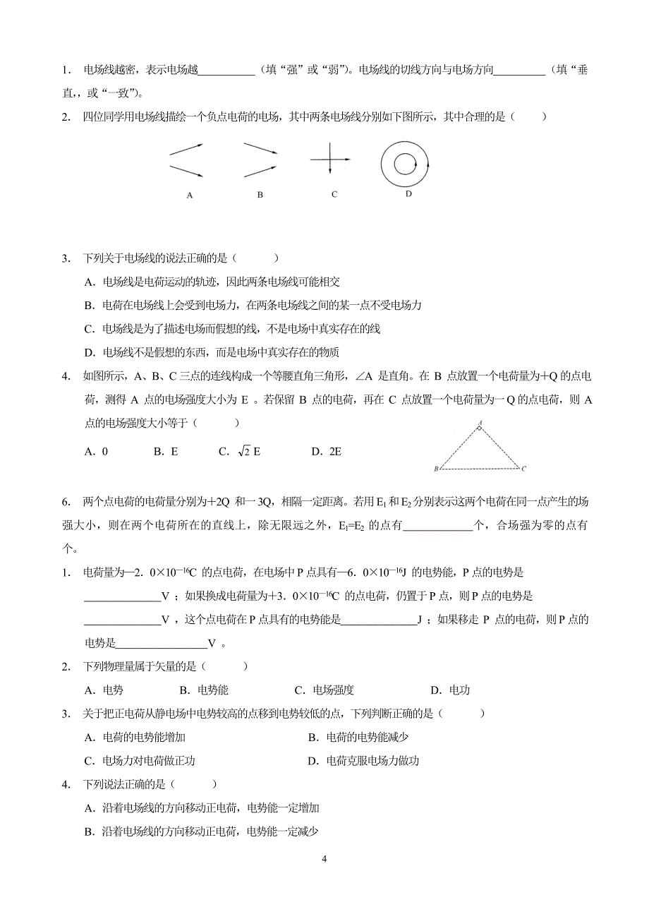 高二物理选修3-1-静电场基础练习分析_第4页