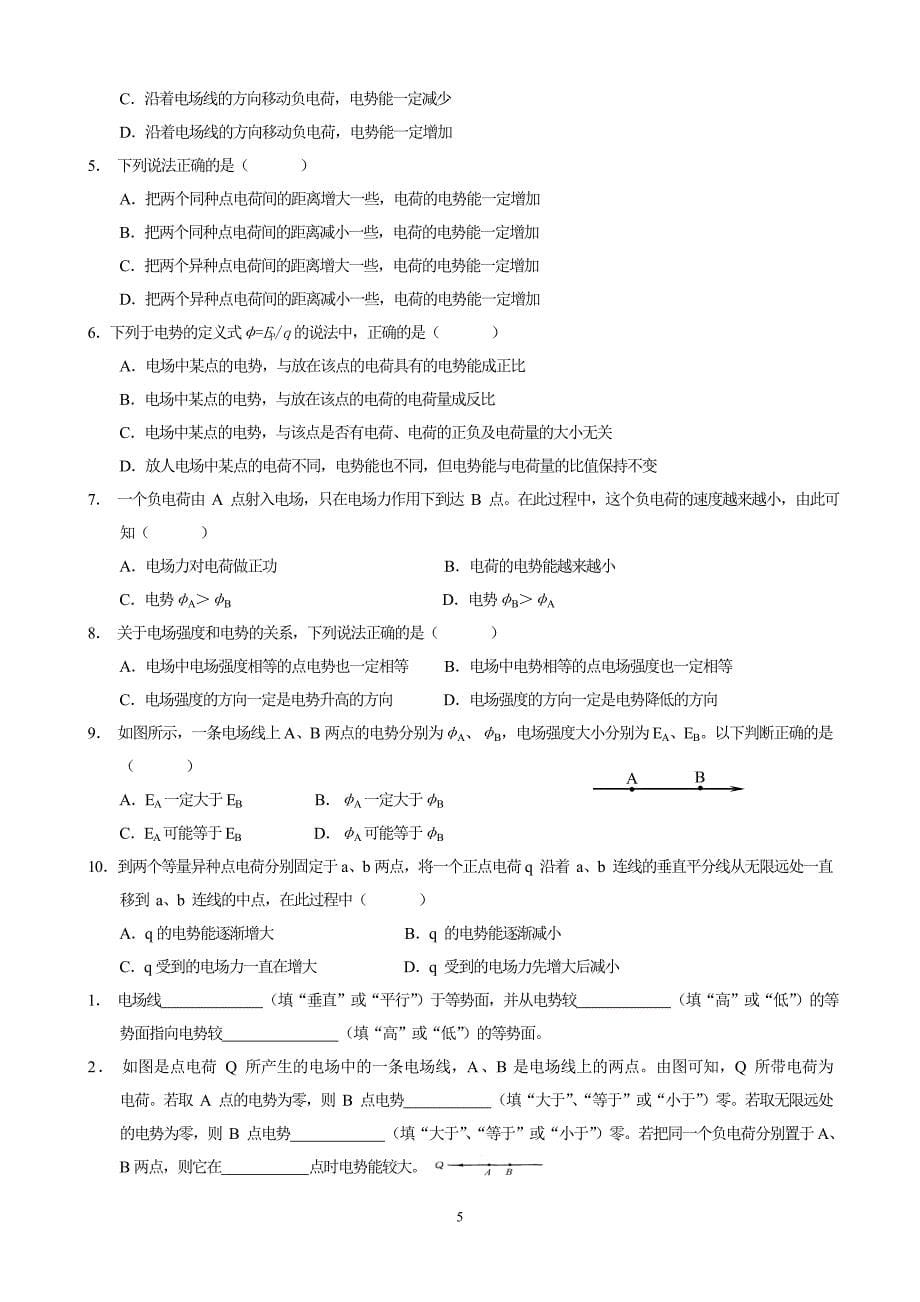 高二物理选修3-1-静电场基础练习分析_第5页