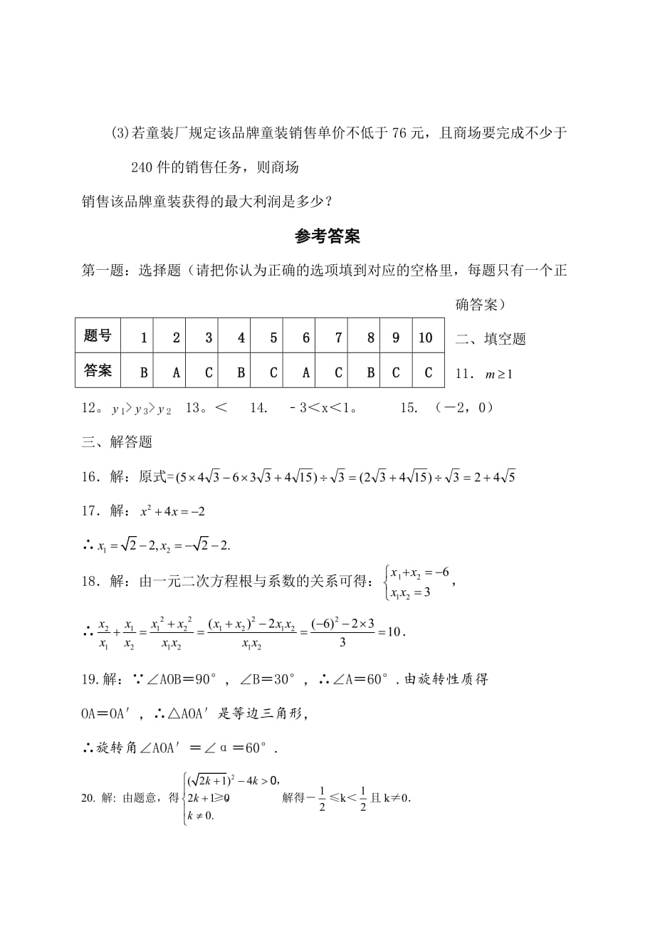 初三数学考卷含答案）_第4页