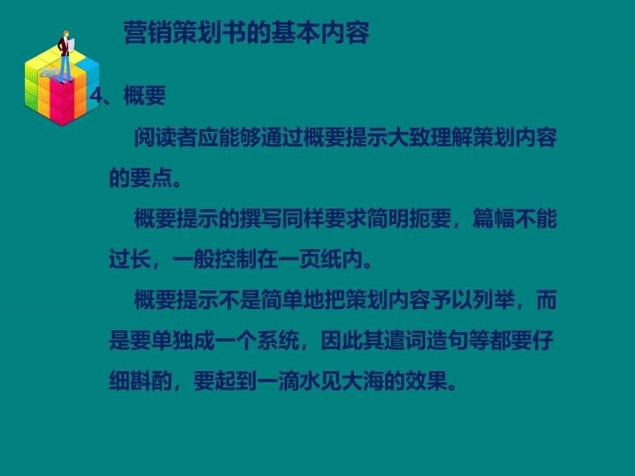 营销策划书的基本内容PPT课件123_第5页