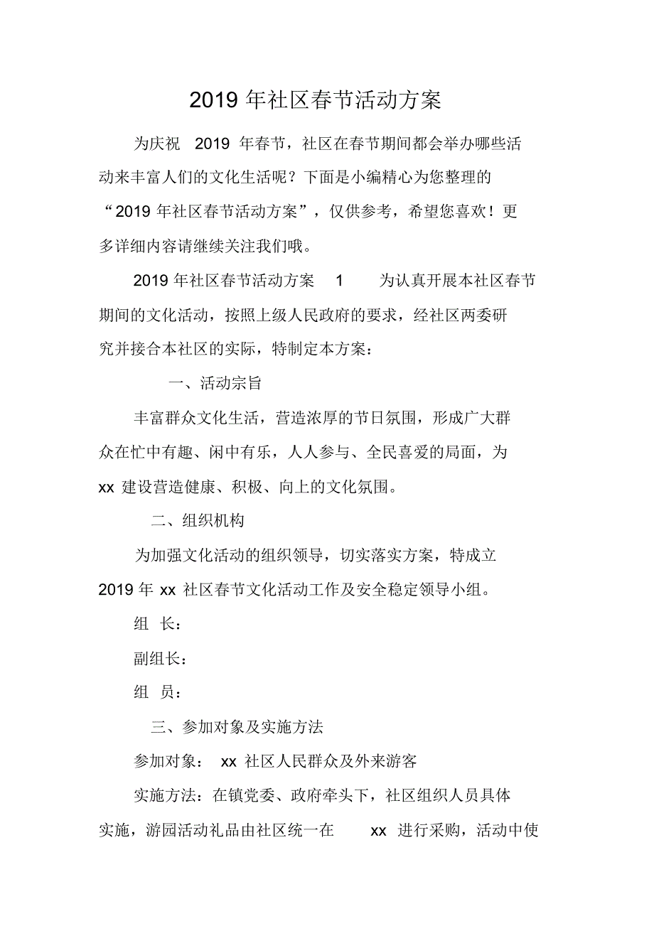 2021年社区春节活动 修订_第1页