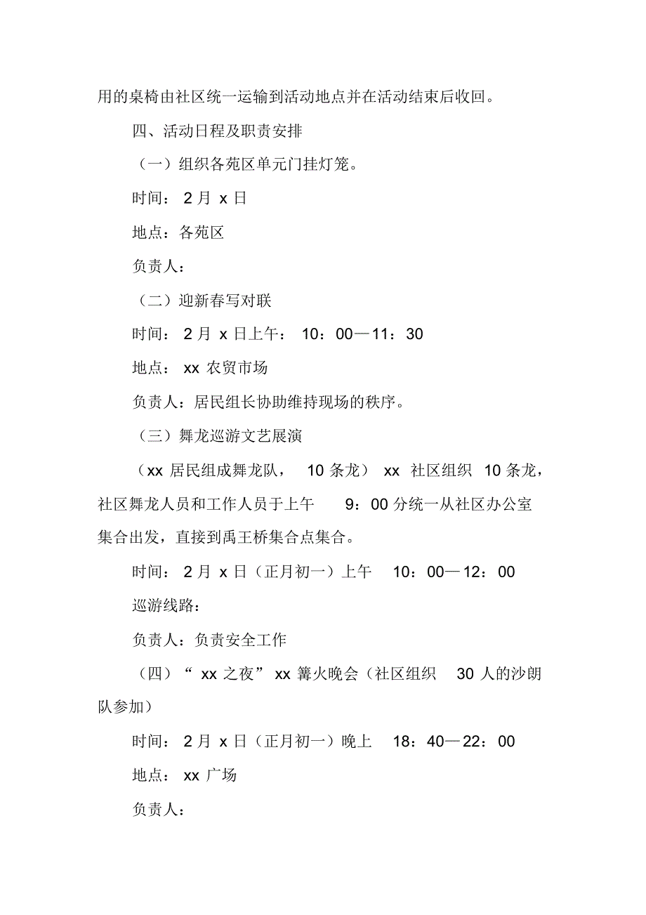 2021年社区春节活动 修订_第2页