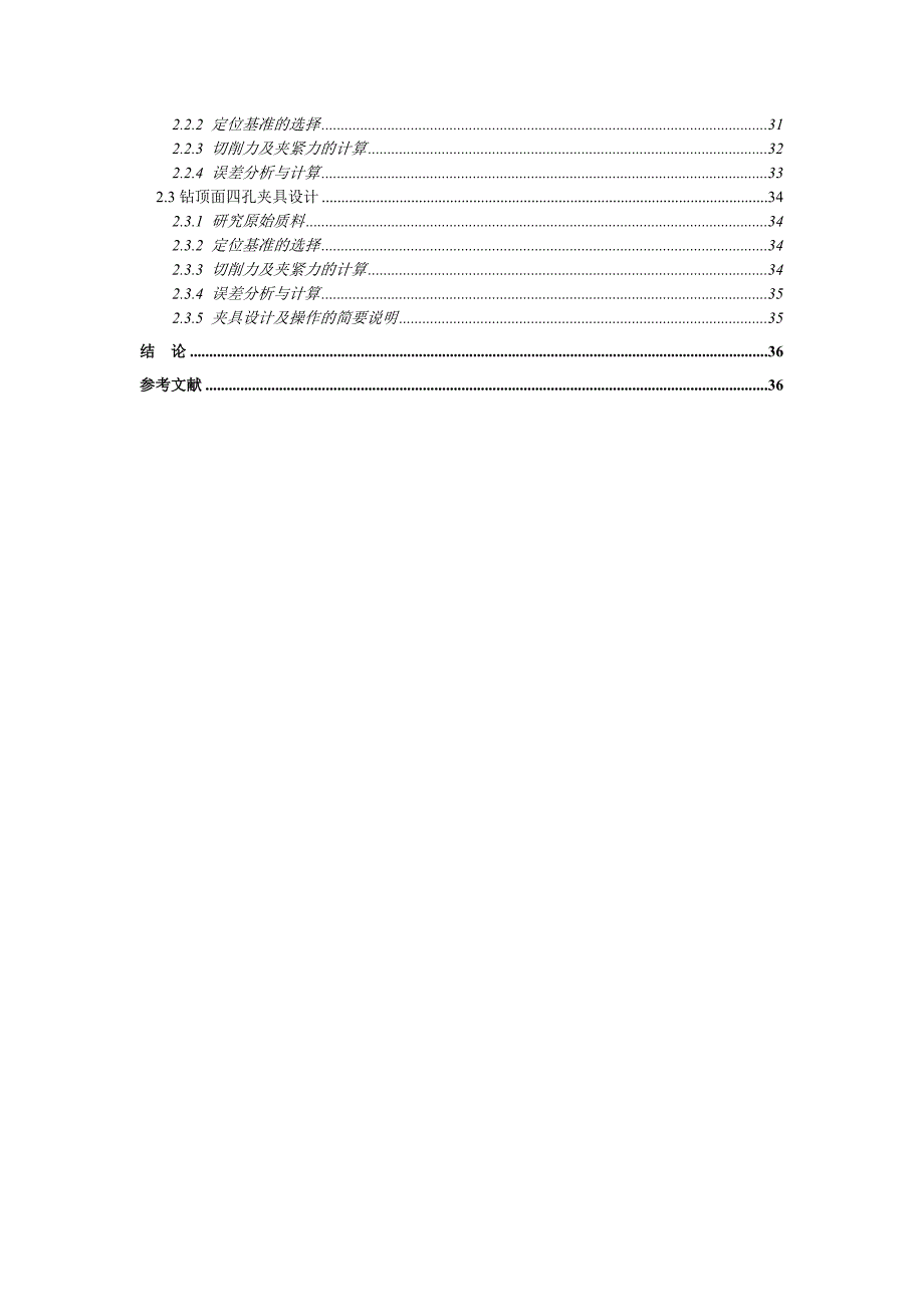 课程设计毕业设计说明书CA6140机床后托架加工工艺及夹具设计.doc_第3页