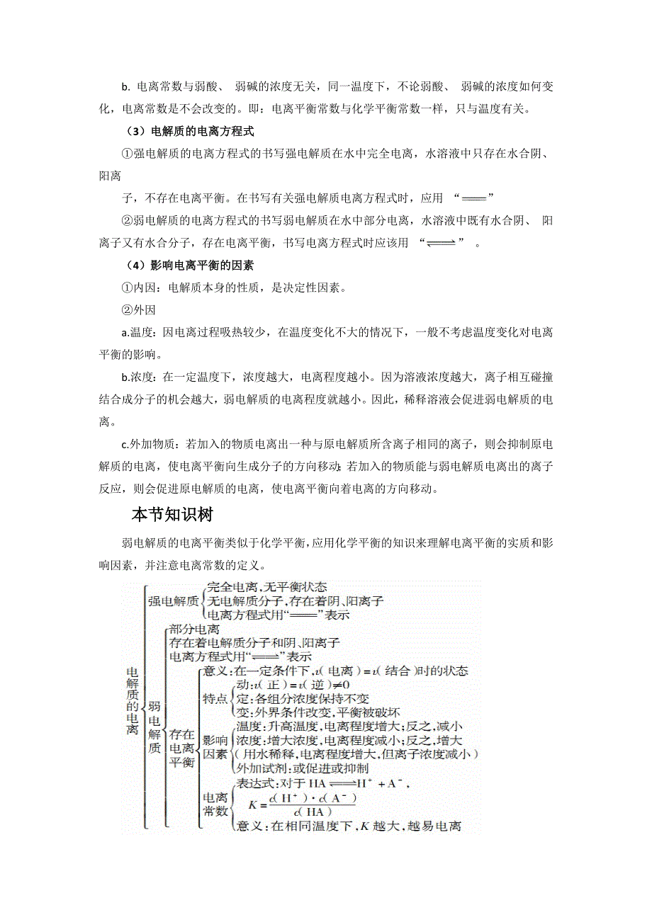 人教版高中化学选修4知识点总结第三章水溶液中的离子平衡_第3页