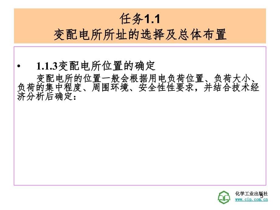 工厂供电技术学习情景1-工厂变配电所及一次主接线的识读PPT课件_第5页