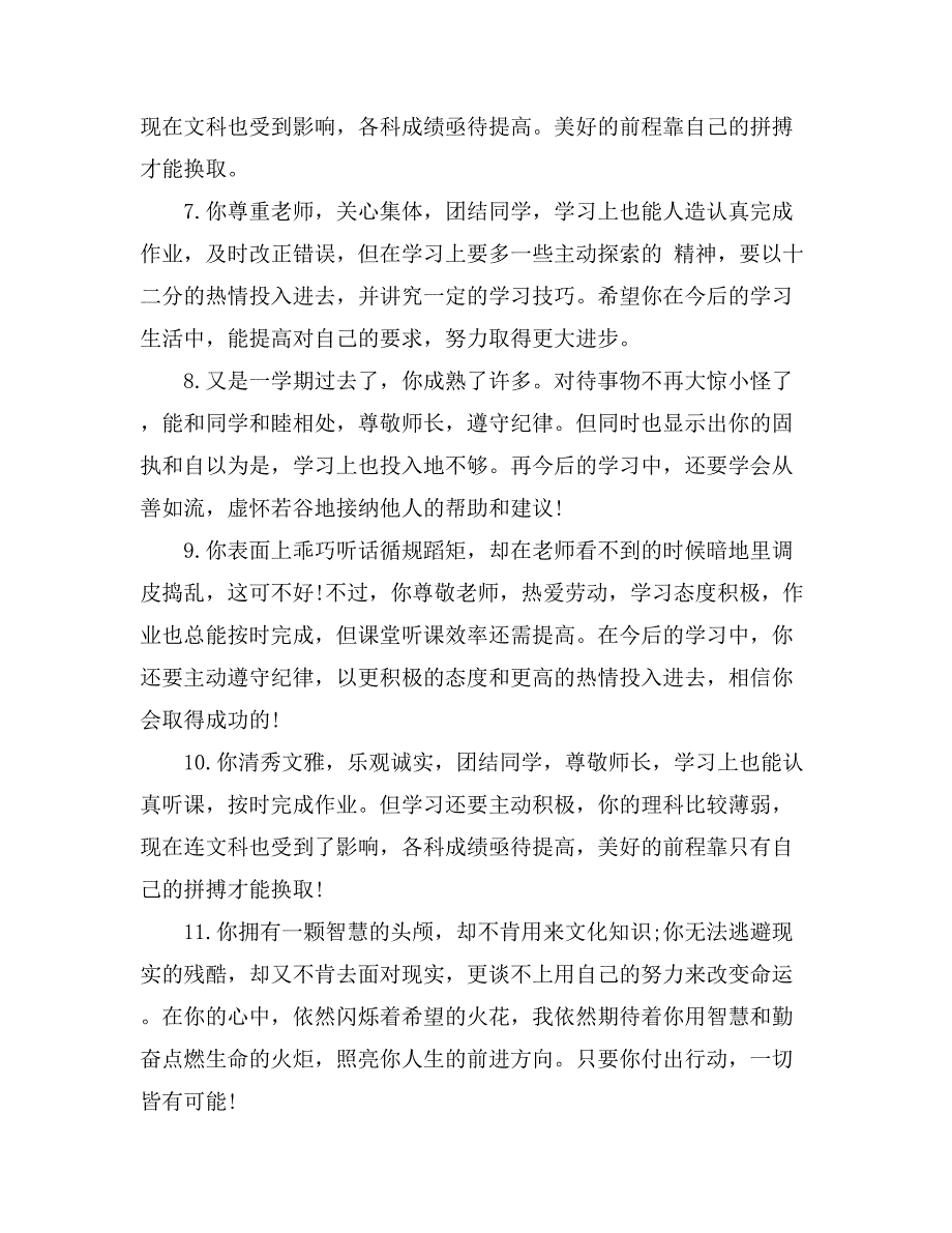 小学暑假期末教师评语_第3页