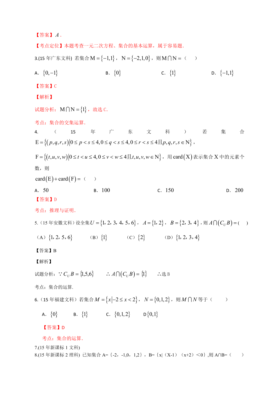 高考数学试题分类汇编个专题_第2页