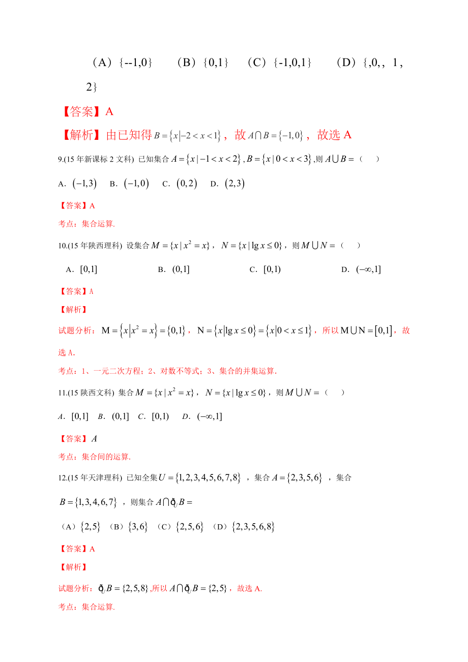 高考数学试题分类汇编个专题_第3页