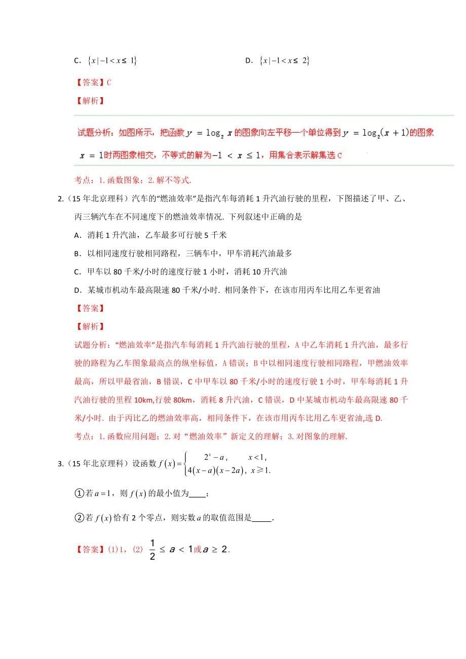 高考数学试题分类汇编个专题_第5页