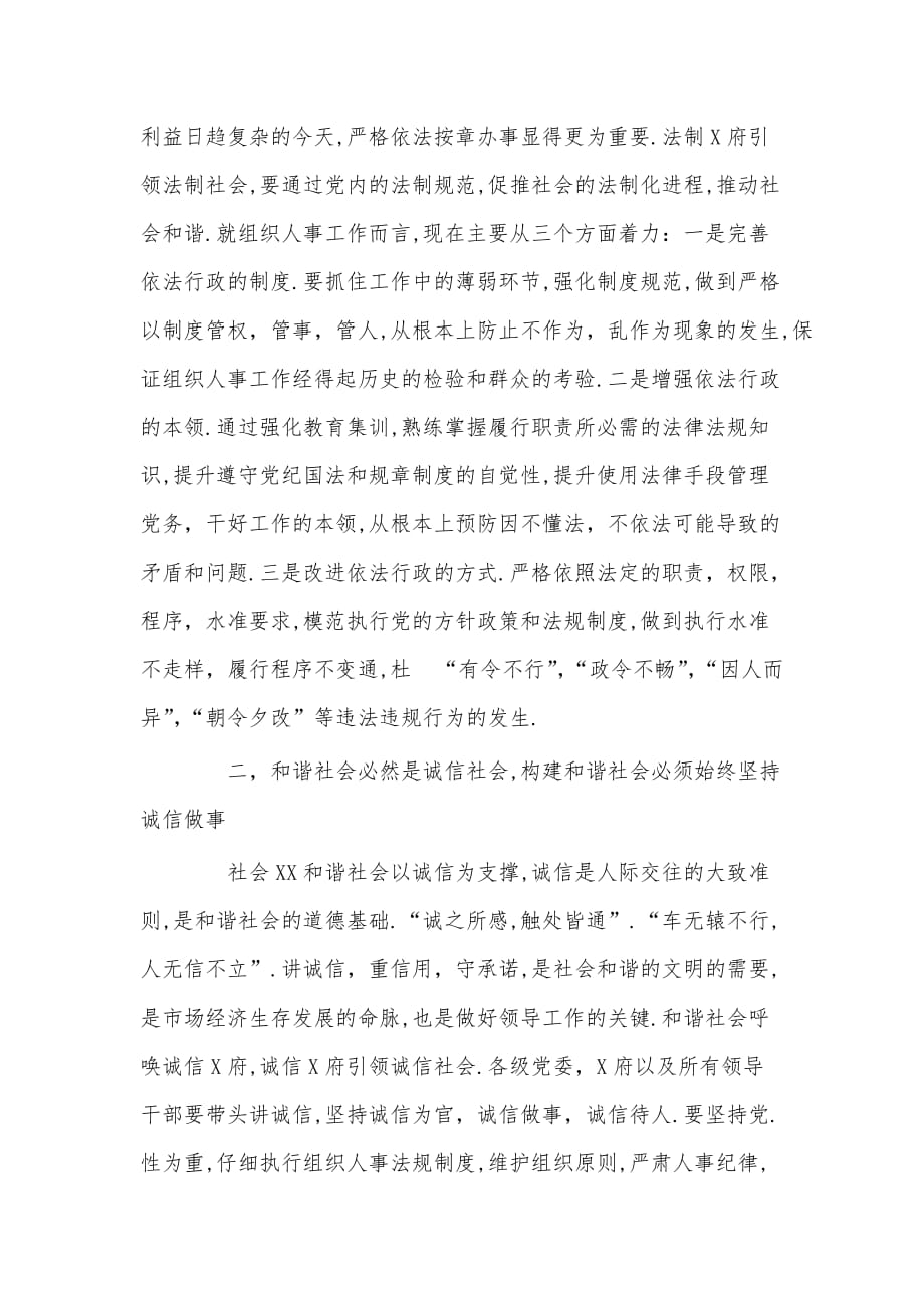 党组织服务报告_第2页