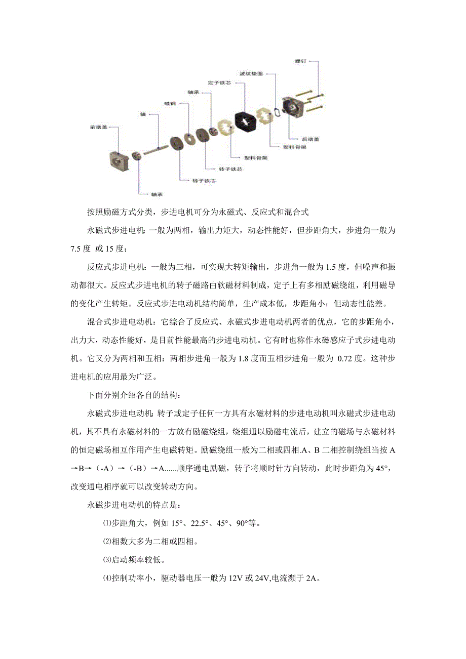 《浅析步进电机》.doc_第4页