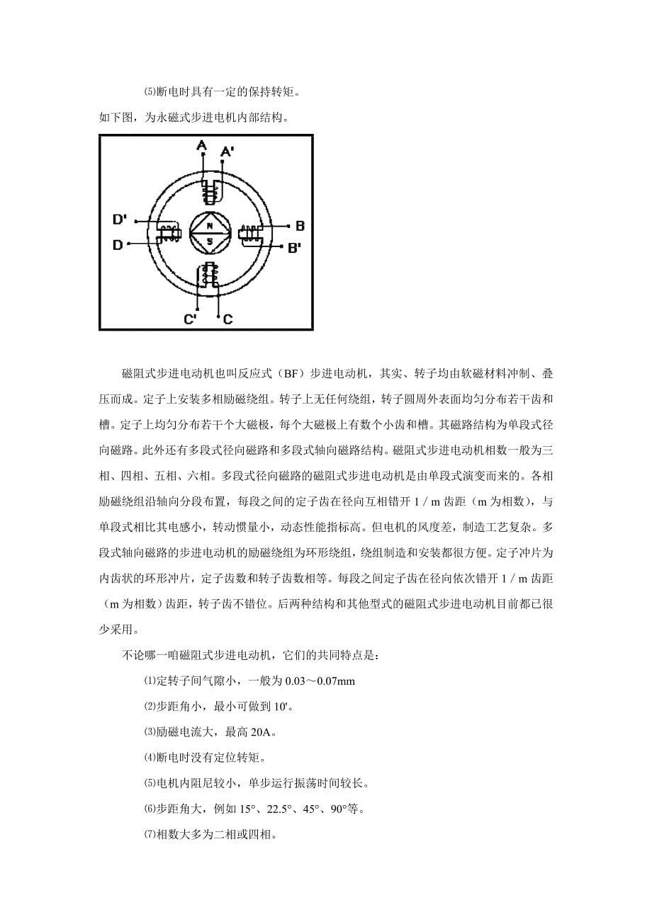 《浅析步进电机》.doc_第5页