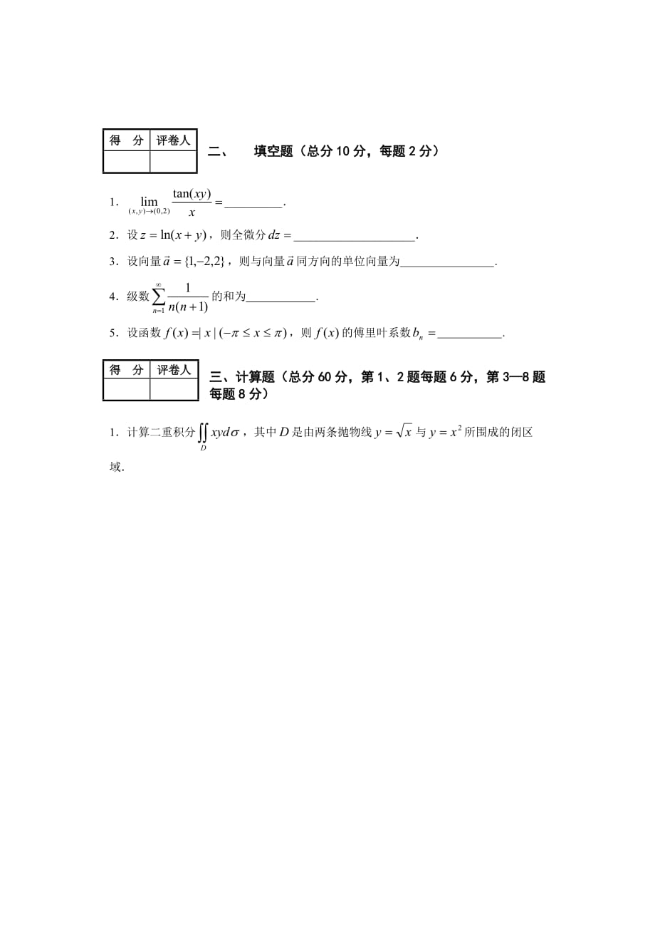 高等数学2试题_第2页