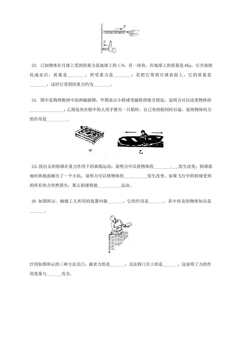 2019春八年级物理下册第七章力小结与复习检测卷新版新人教版_第5页