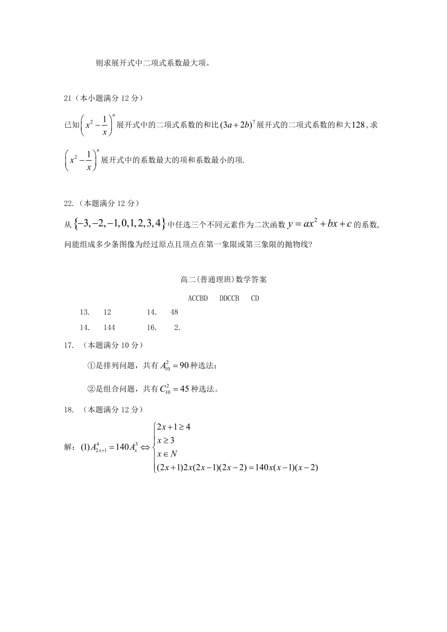 2020最新河北省-学年高二数学下学期第一次月考试题 理（通用）_第3页