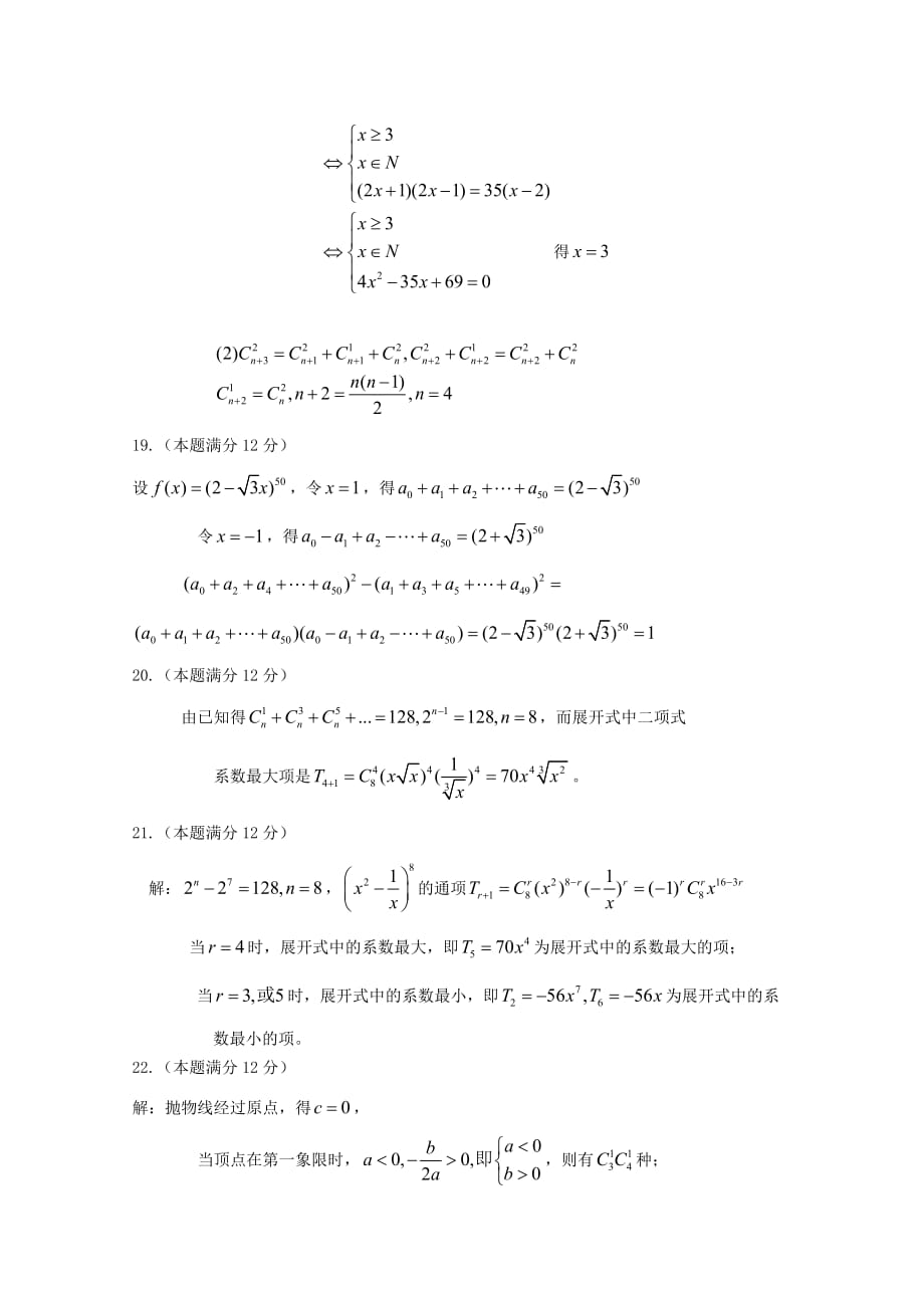 2020最新河北省-学年高二数学下学期第一次月考试题 理（通用）_第4页