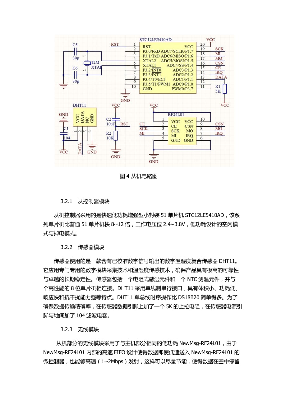 基于ATmega16L单片机的家居温湿度测控系统.doc_第4页