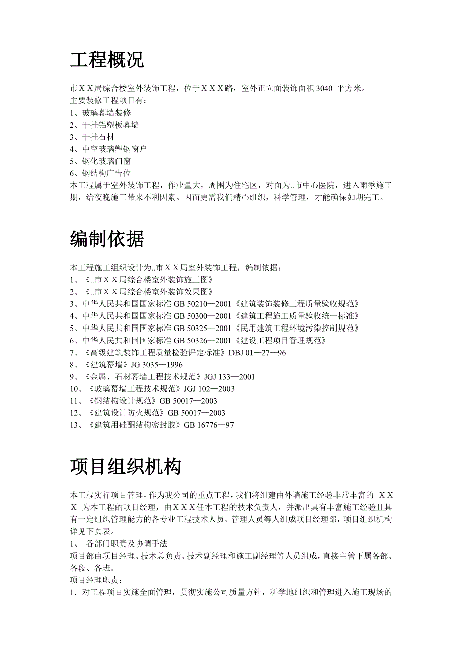 2-某综合楼室外幕墙施工_第2页