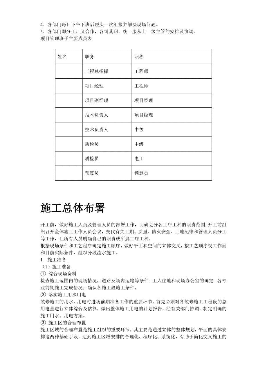 2-某综合楼室外幕墙施工_第5页