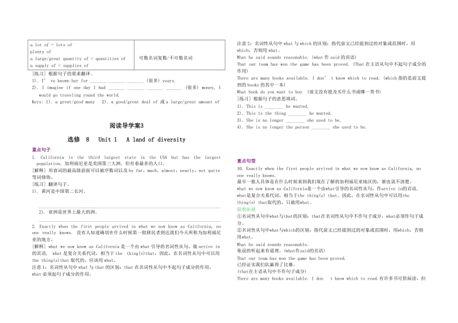 高中英语选修八-Unit-1-导学案_第4页