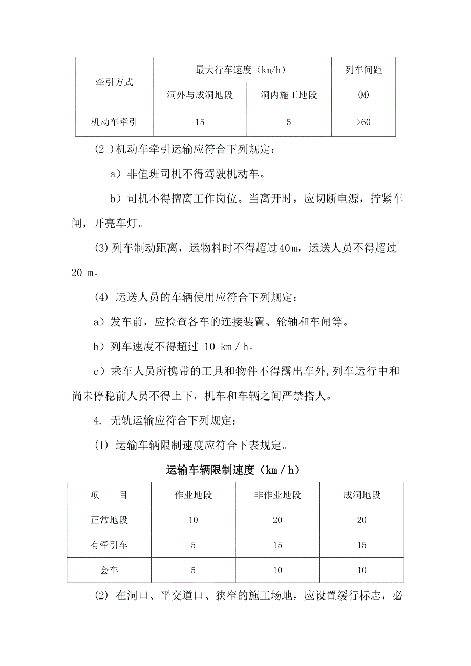 《安全控制措施》.doc_第4页