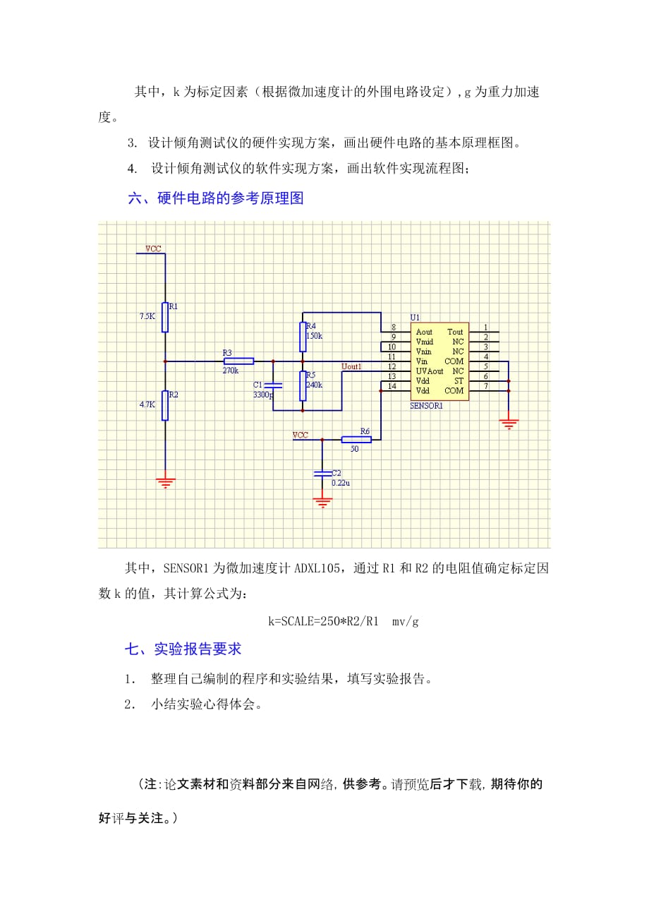 基于微加速度计的倾角测试仪设计.doc_第2页