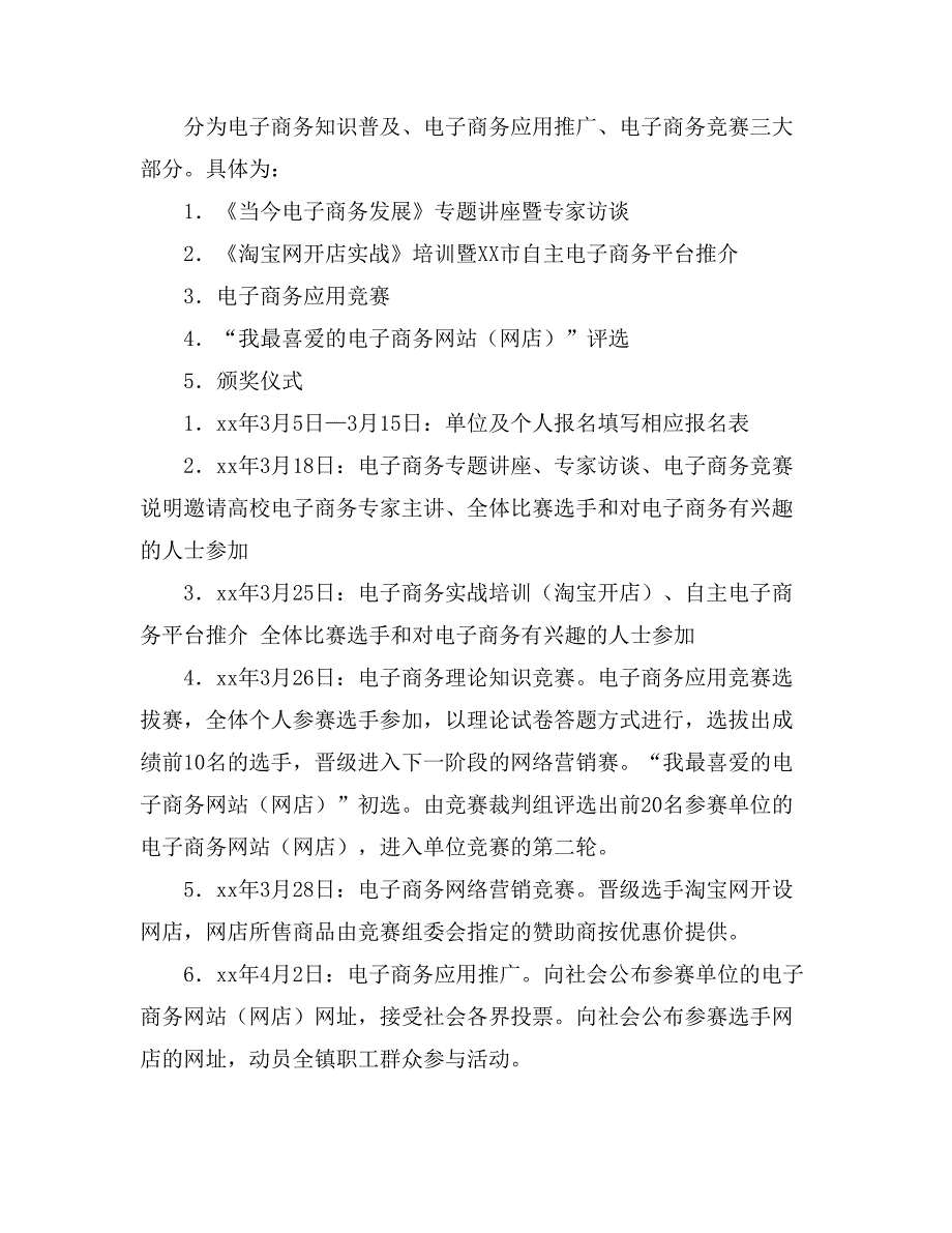 电子商务策划方案4篇_第2页