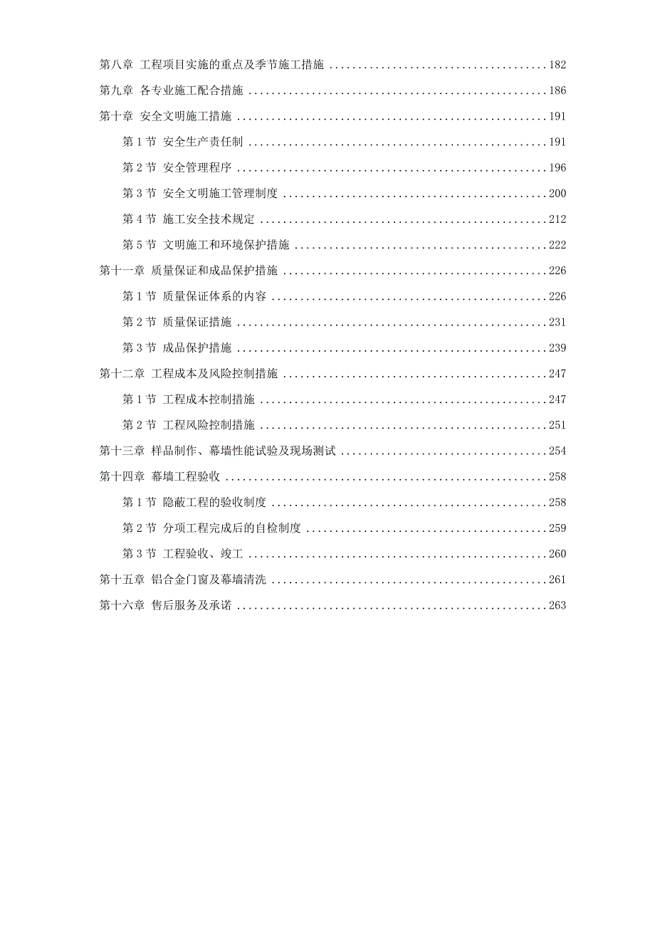 7-某工程幕墙等装饰施工方案_第2页