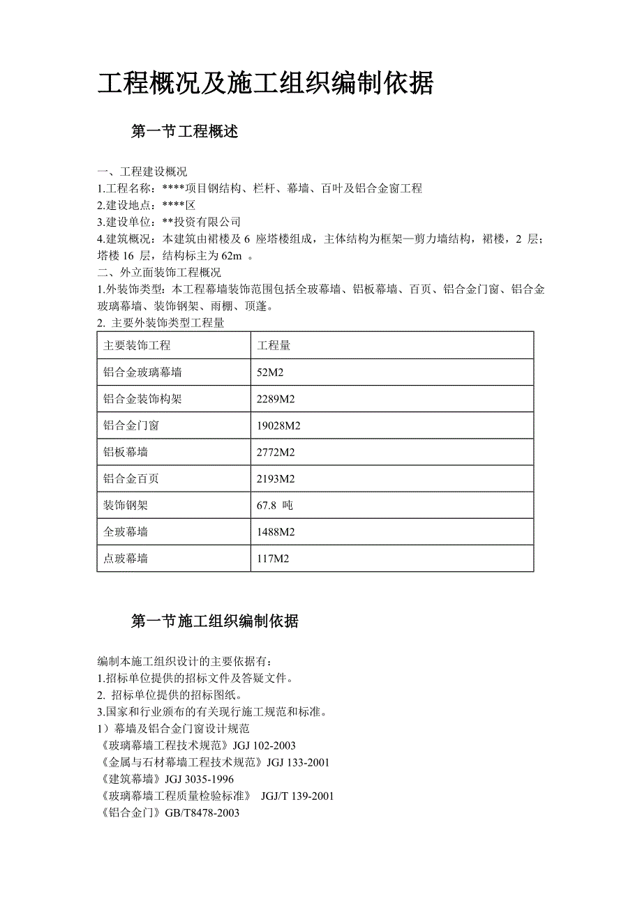 7-某工程幕墙等装饰施工方案_第3页