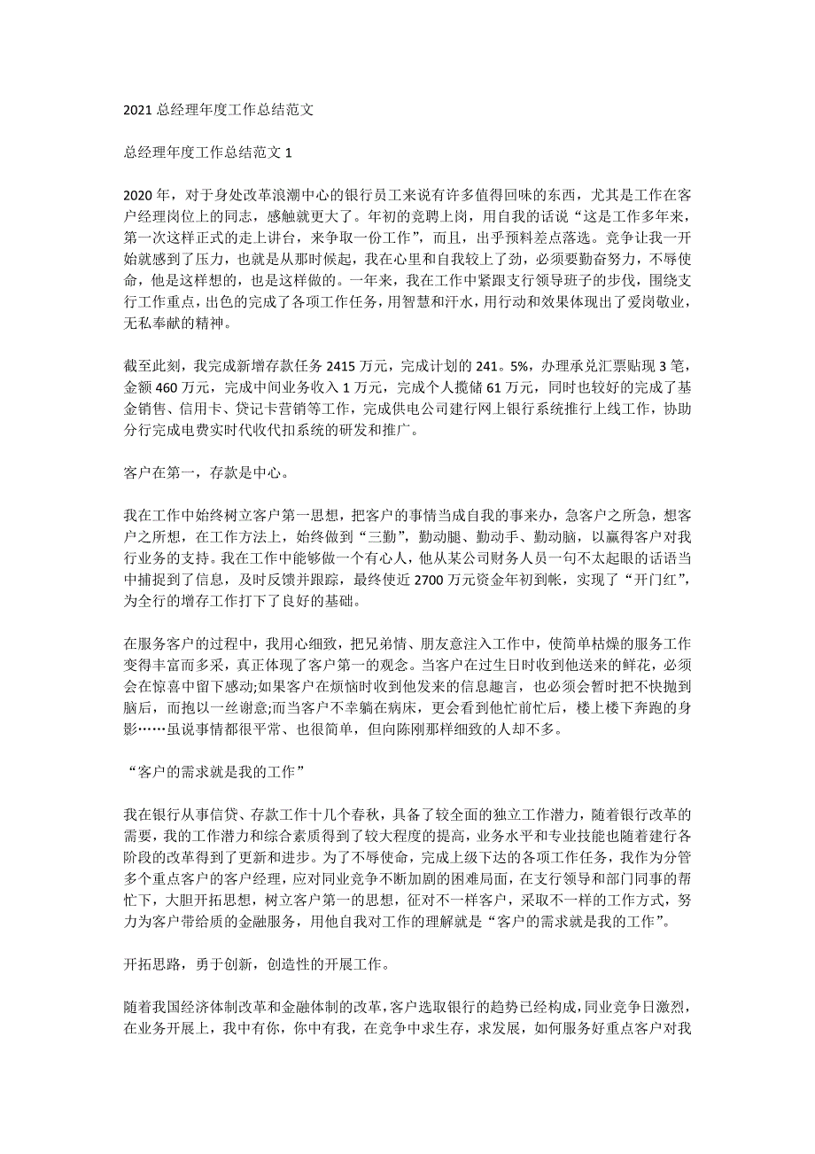 2021总经理年度工作总结范文_第1页