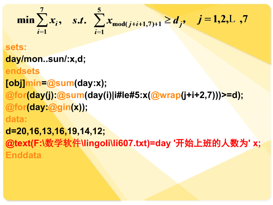 用lingo求解数学规划模型实例PPT课件123_第3页